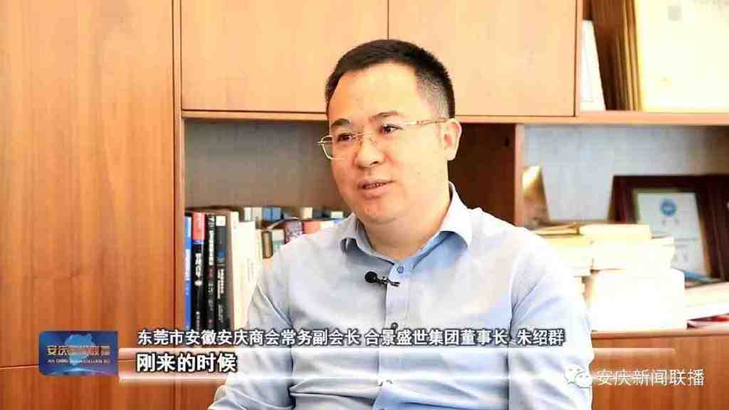 安慶電視臺(tái)專(zhuān)訪合景盛世集團(tuán)朱紹群